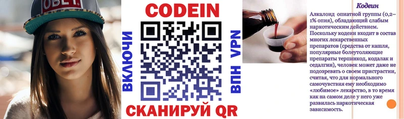 Кодеин Purple Drank  Бодайбо 